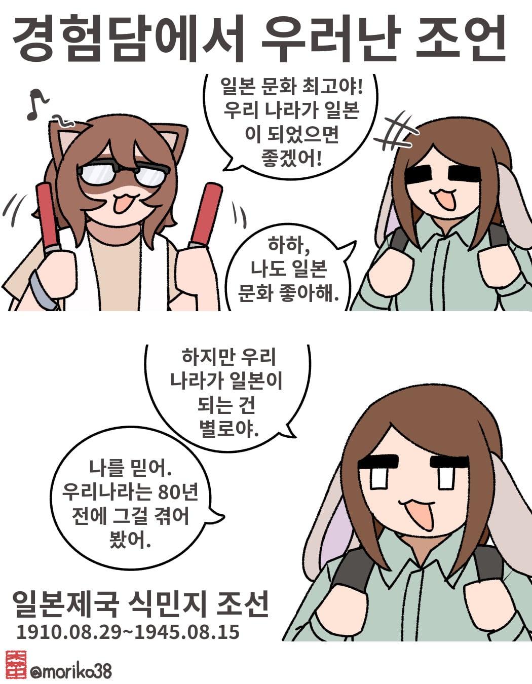 토끼조선) 우리가 되보니까 별로 더라