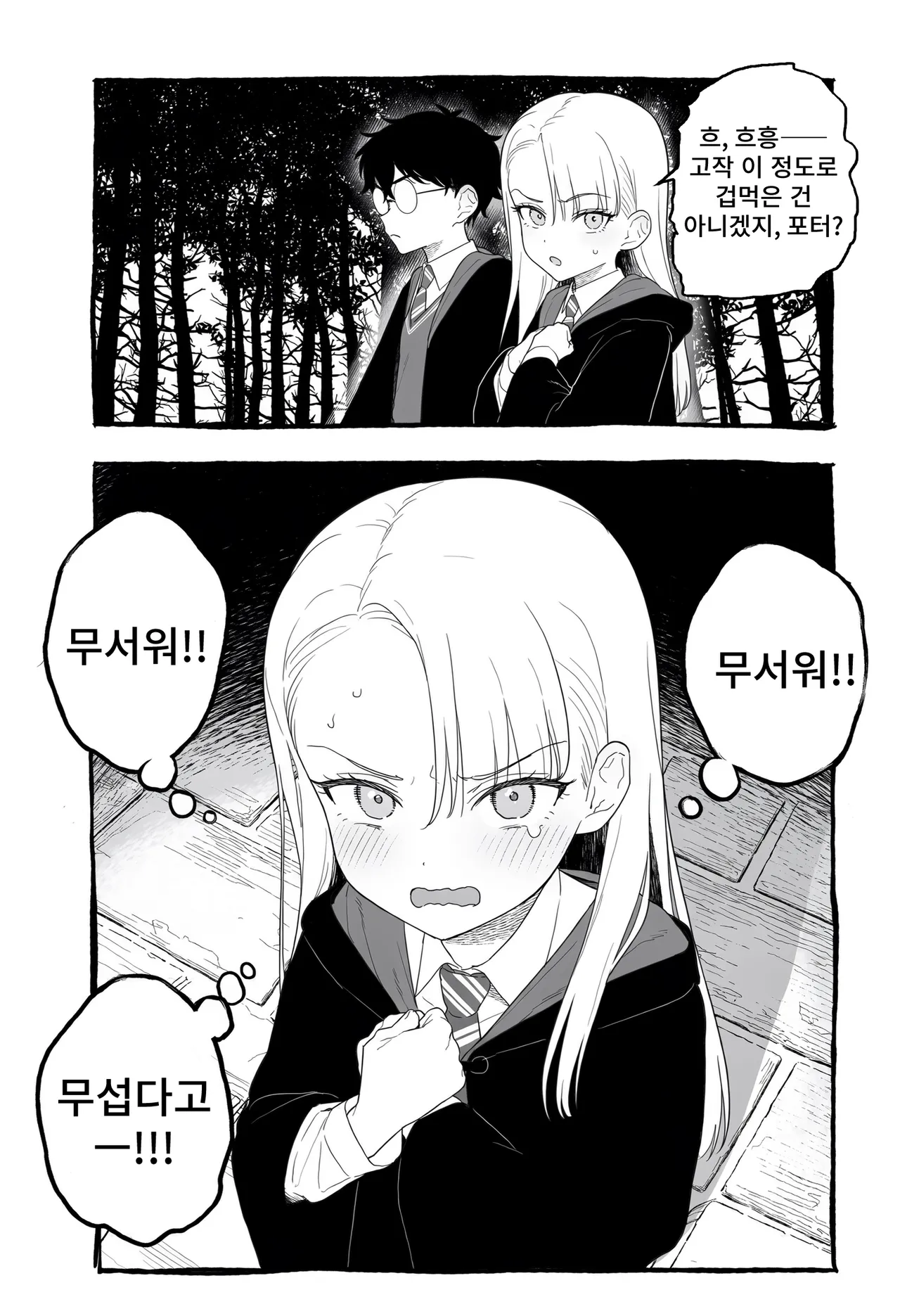 ㅆㄷ) TS 말포이 만화는 이 집이 맛집인 듯 · 13번째 이미지