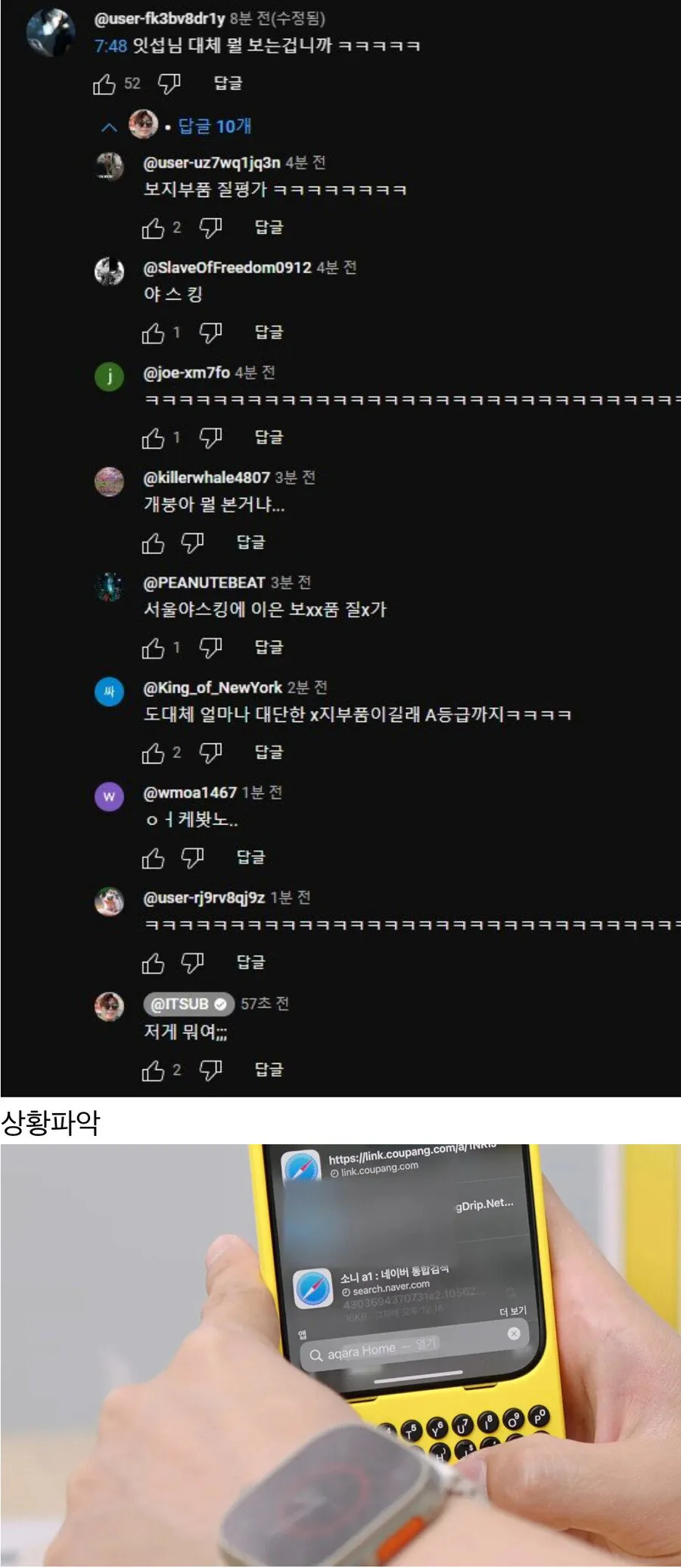 잇섭 동영상 논란 되자 급하게 영상 수정 · 2번째 이미지