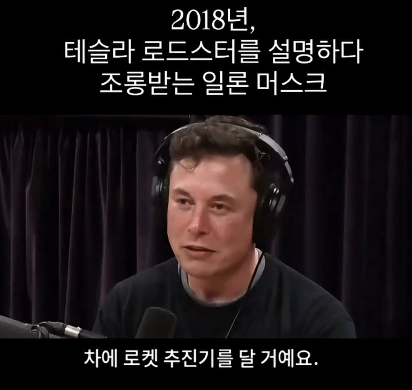 사실 모든걸 스포했던 일론 머스크 · 1번째 이미지