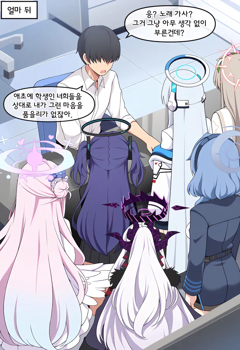 ㅆㄷ, 블아) 학생들과 노래방 가는 취미가 생긴 센세.manhwa · 4번째 이미지