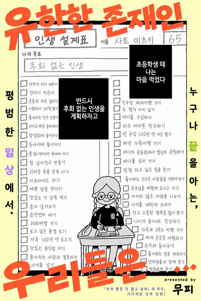 “ 유한한 존재인 우리들은... ” [단편만화] · 6번째 이미지