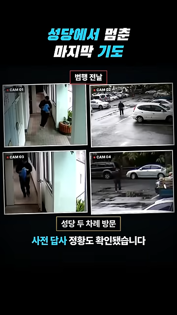 성당에서 칼부림으로 여성을 죽인 중국인이 한국을 택한 황당한 이유.jpg · 72번째 이미지
