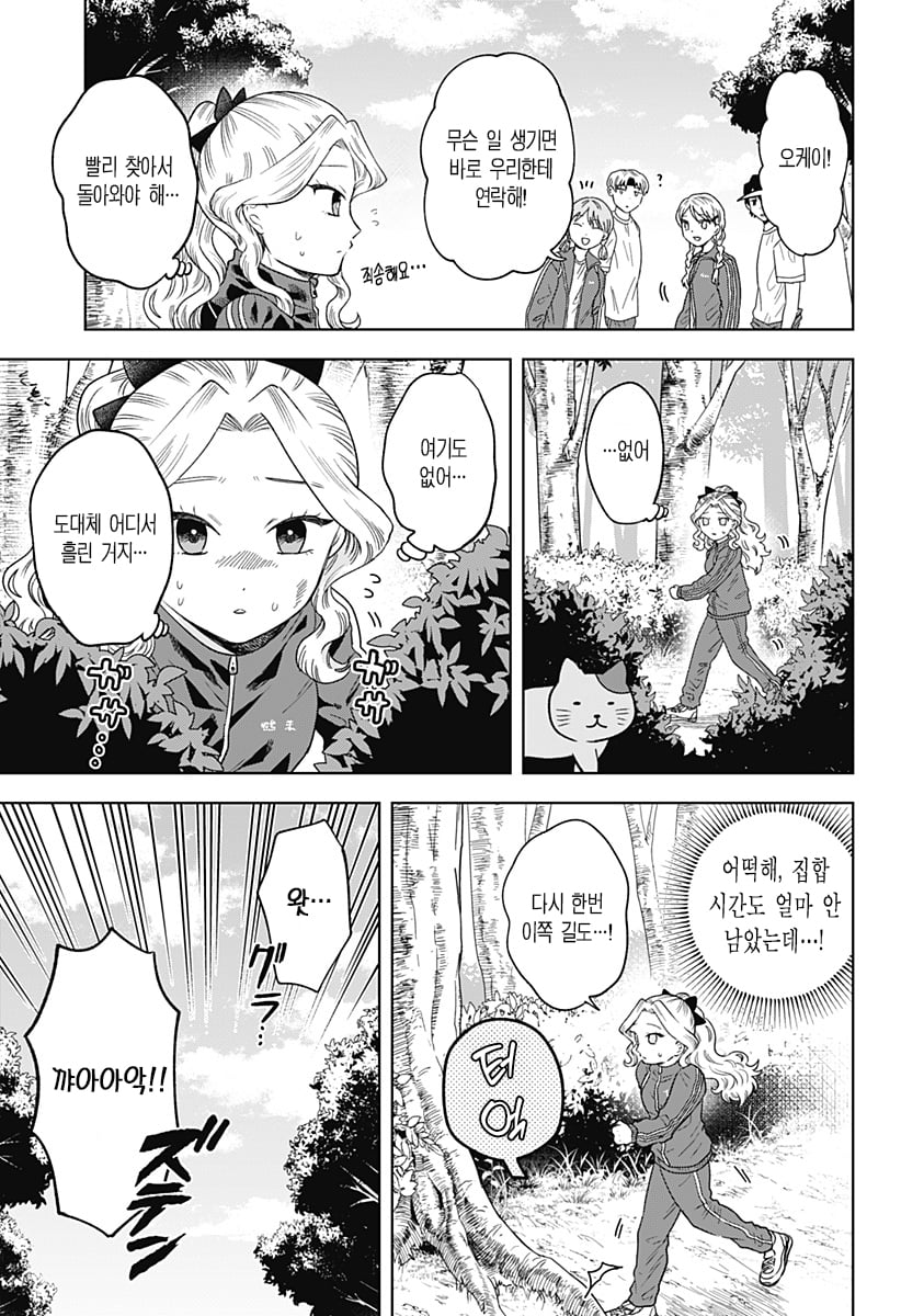 ㅆㄷ) 콘셉트 카페 메이드가 우리반 여학생 (4) manhwa · 9번째 이미지
