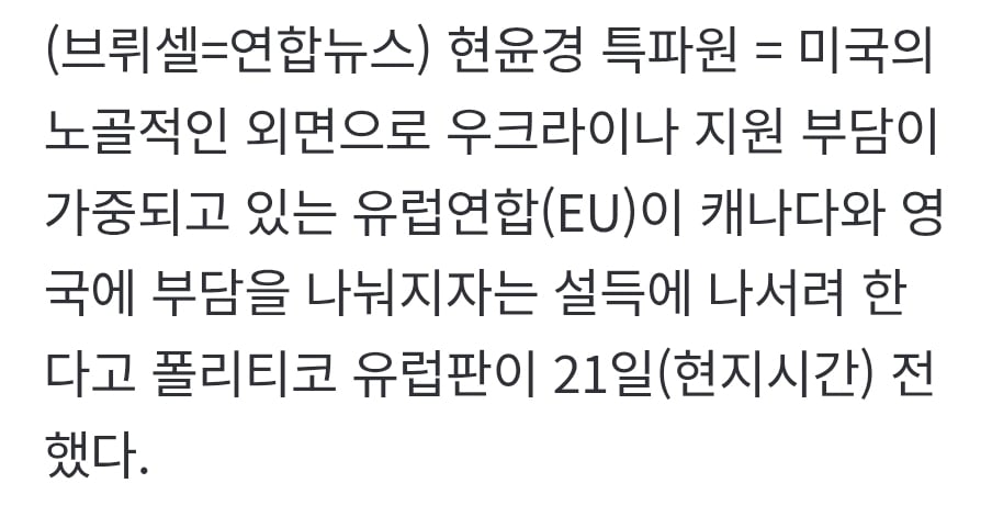 우크라 지원에 '휘청'…EU, 캐나다·영국에 "부담 나누자" · 2번째 이미지