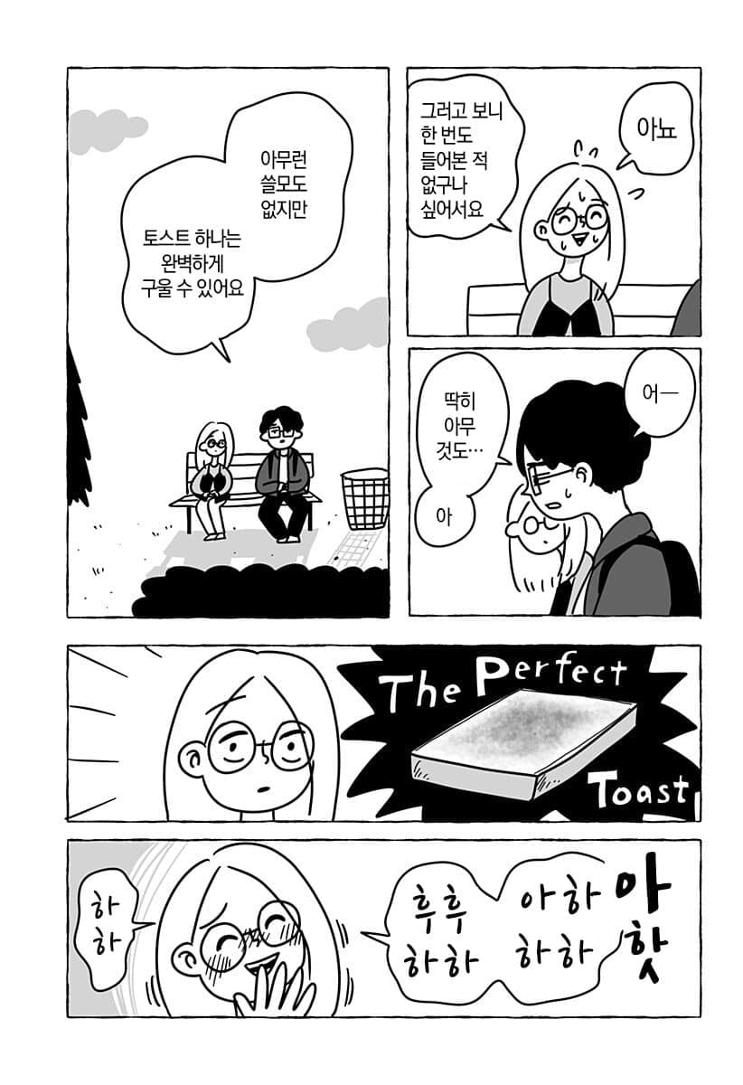 “ 유한한 존재인 우리들은... ” [단편만화] · 67번째 이미지