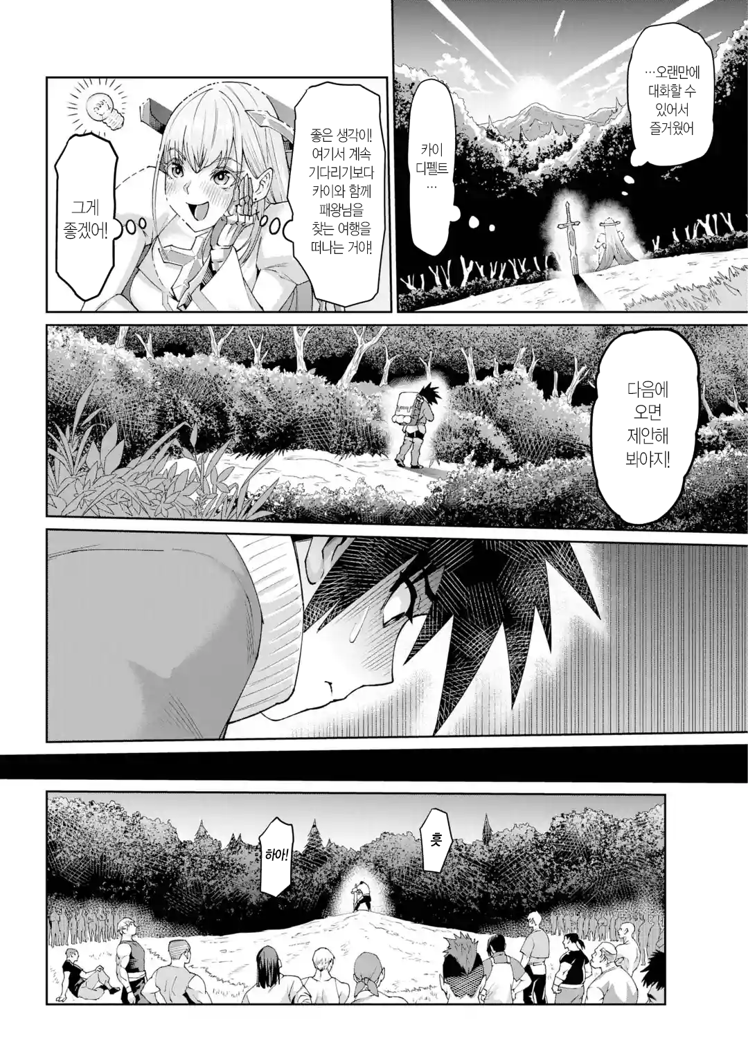 🗡️) 검의 처녀 manhwa · 26번째 이미지