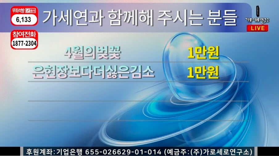 가세연 방송 후원 근황 ㄷㄷㄷ · 1번째 이미지