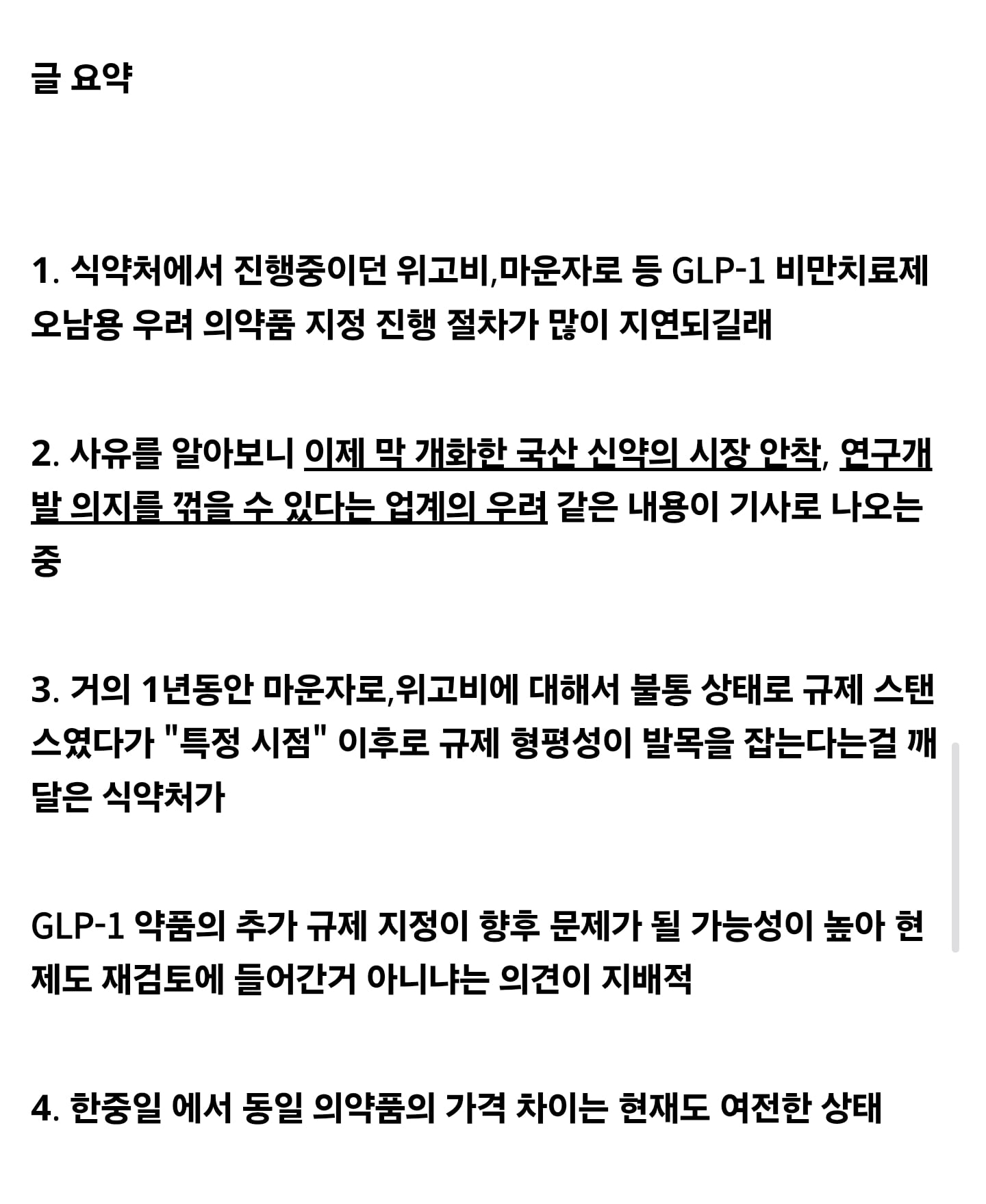 마운자로 규재하고 푸려는 이유 = 에페 ㅋㅋ