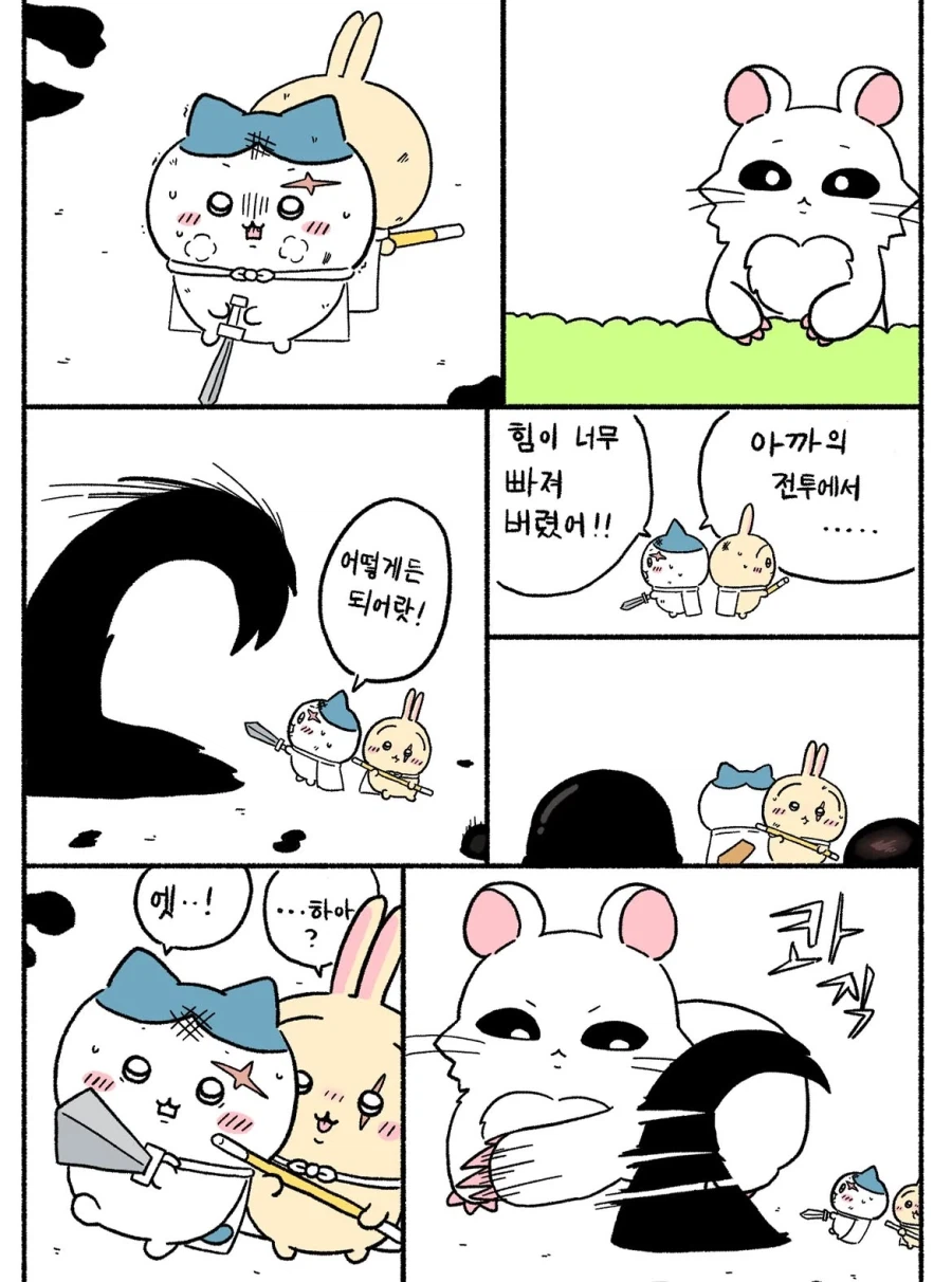ㅆㄸ) 치이카와가 괴물이 된 만화.manhwa · 11번째 이미지