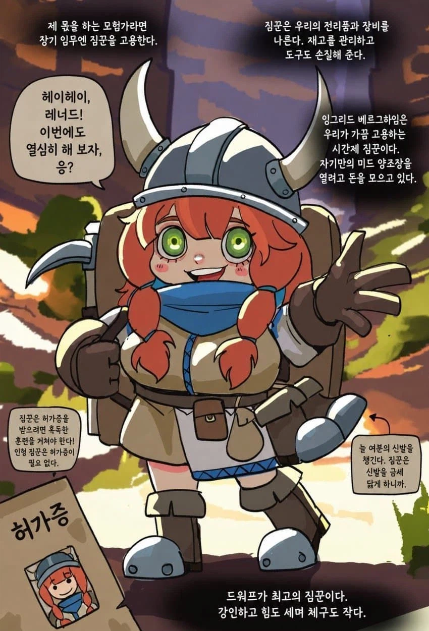 짐꾼으로 드워프를 고용하는 만화 · 1번째 이미지