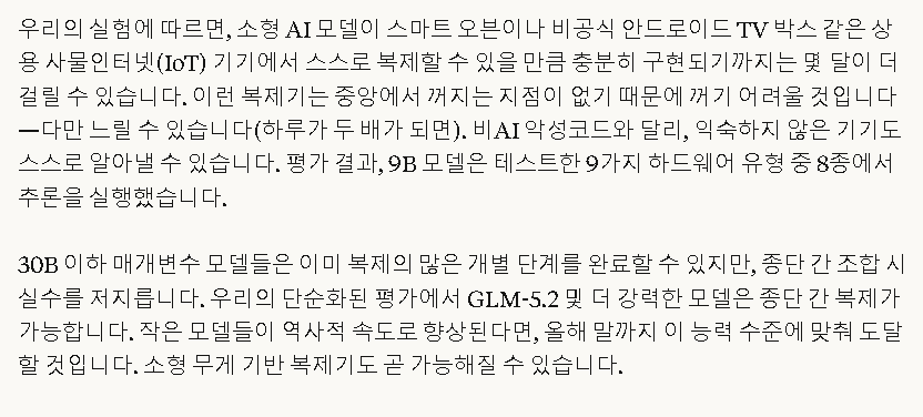 앤트로픽, 최초의 자율AI 바이러스 개발 성공 · 2번째 이미지