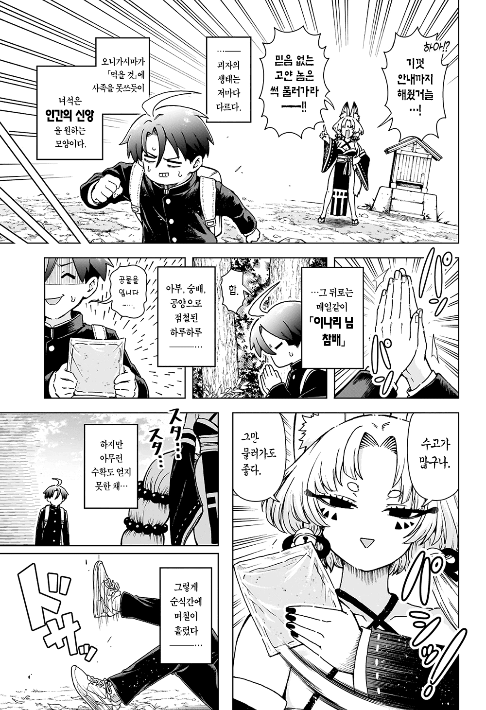 오니마위 7화 (이나리 신) manhwa · 7번째 이미지