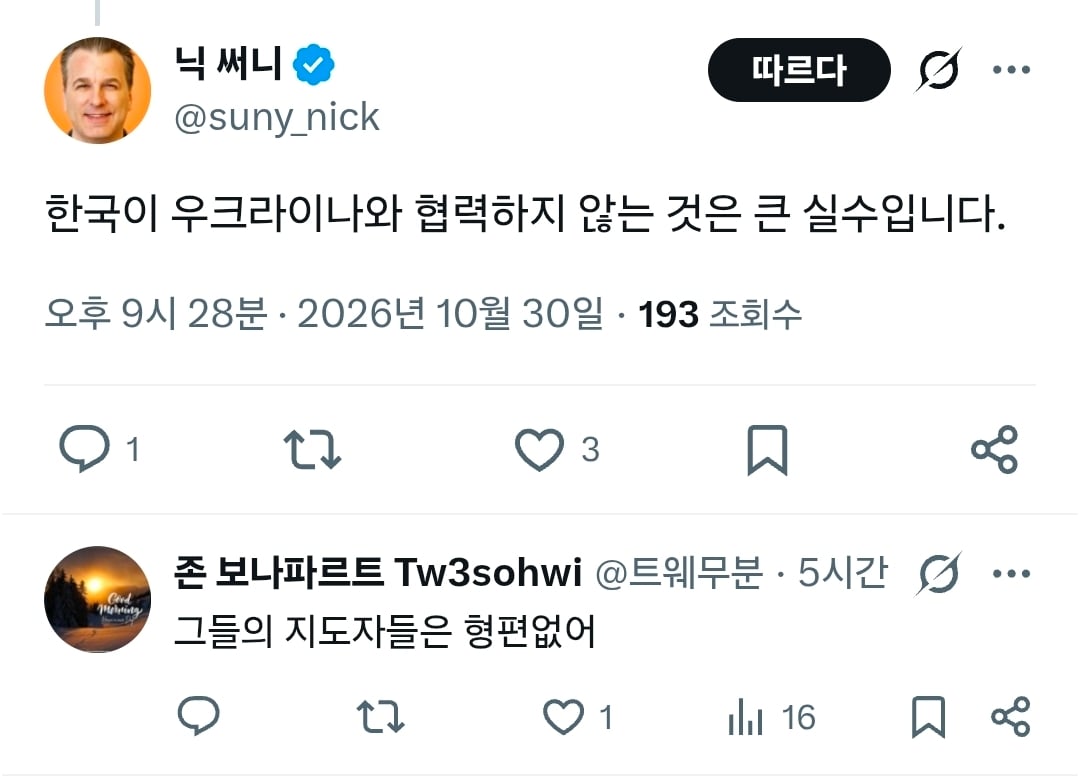 서울이 북한 드론 때문에 불바다 될꺼라고 저주하는 우크라인 · 2번째 이미지