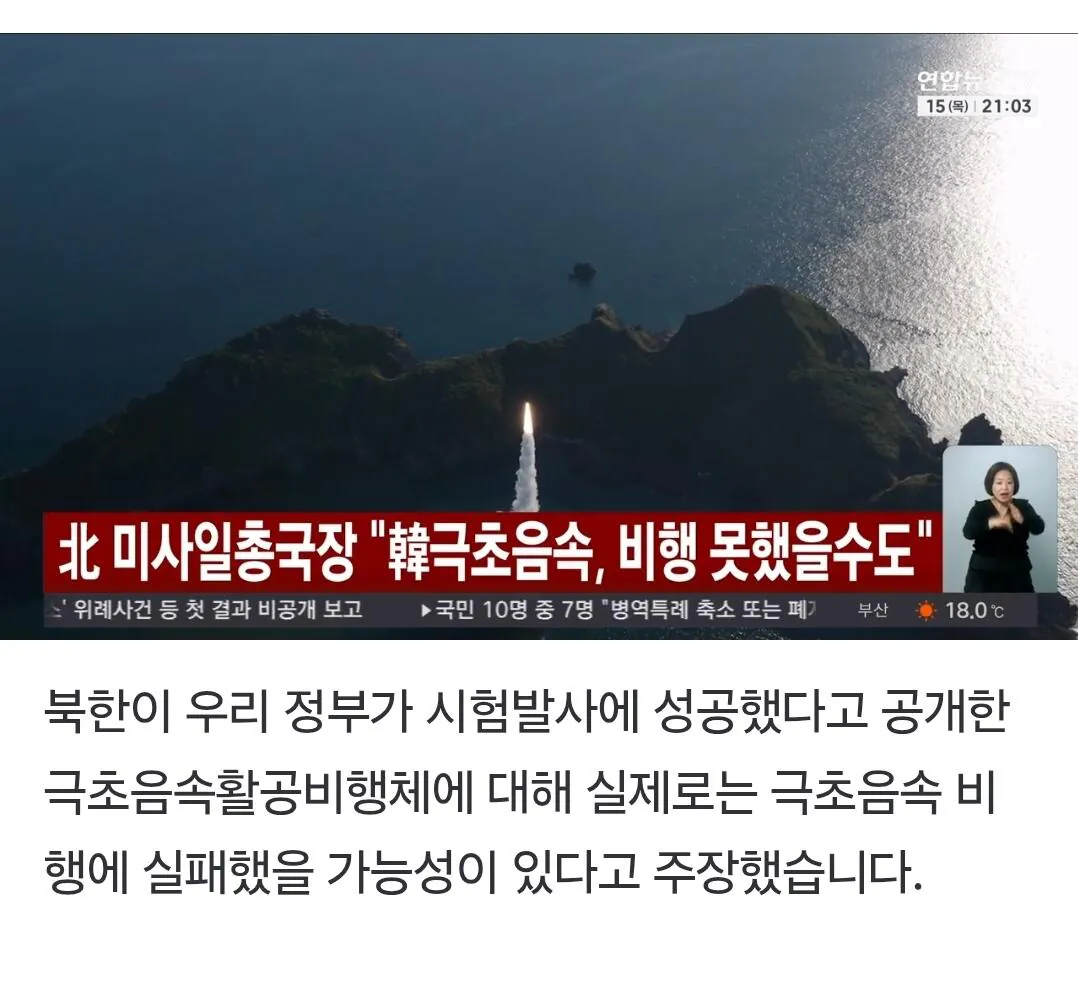 59730.jpg 북한 "한국이 개발한 극초음속 미사일은 가짜" 주장 ㅋㅋㅋㅋㅋ