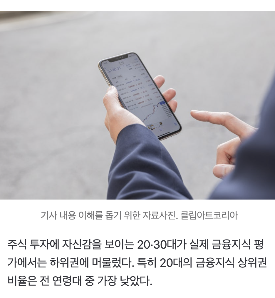📈 “나 정도면 주식 좀 하지” 자신만만한 2030 특징 · 2번째 이미지
