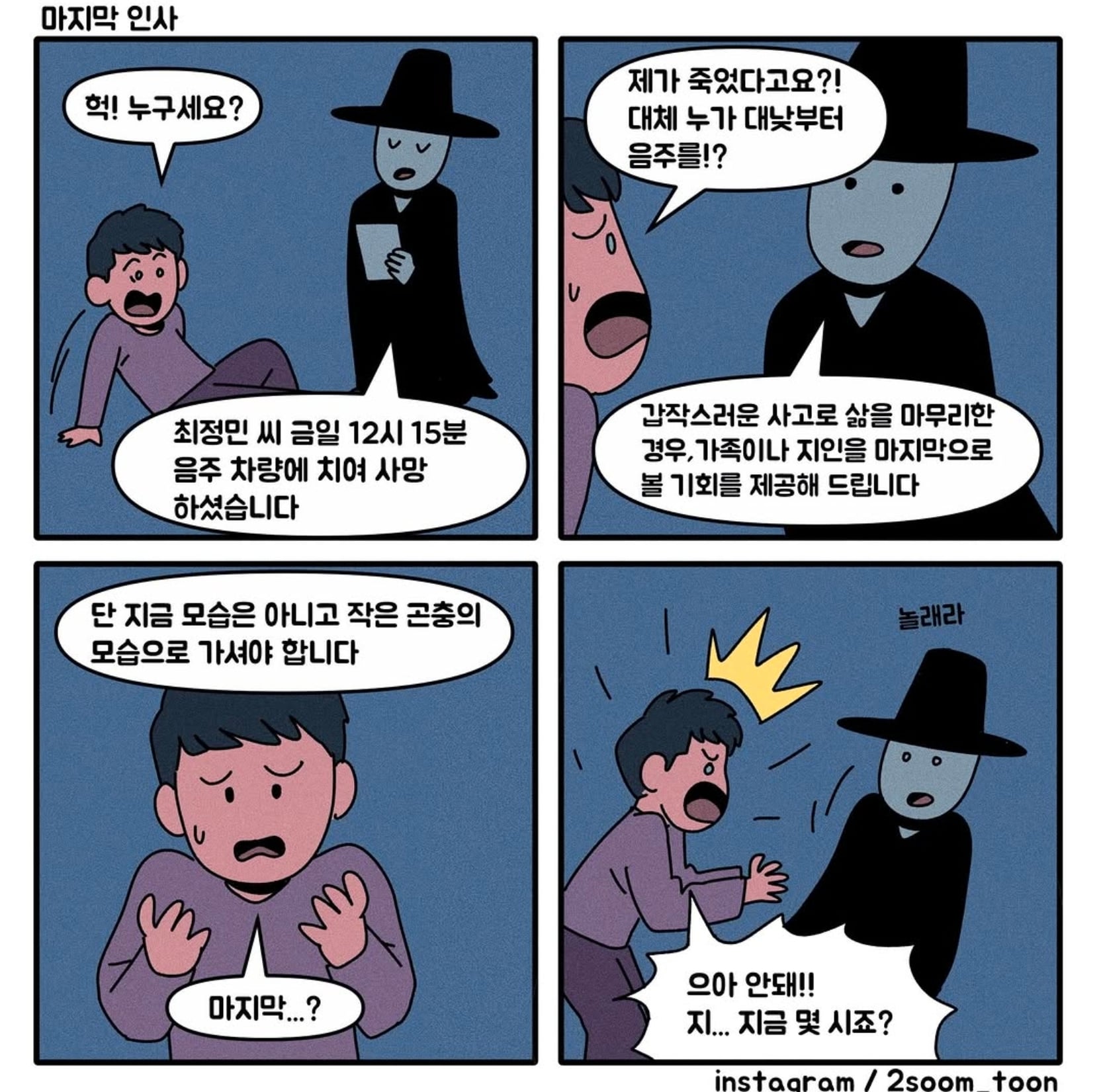 음주 차량에 치어 죽은 남자가 여친에게 방을 안보여주려 한 이유.jpg · 1번째 이미지