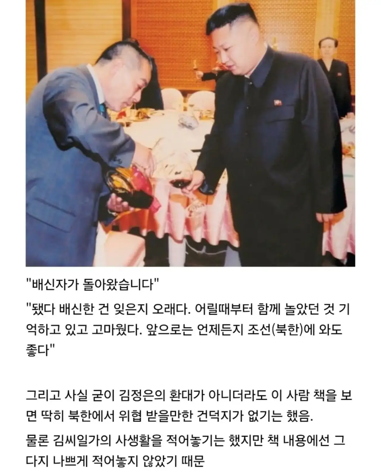 자기의지로 4번 월북한 일본인 · 15번째 이미지