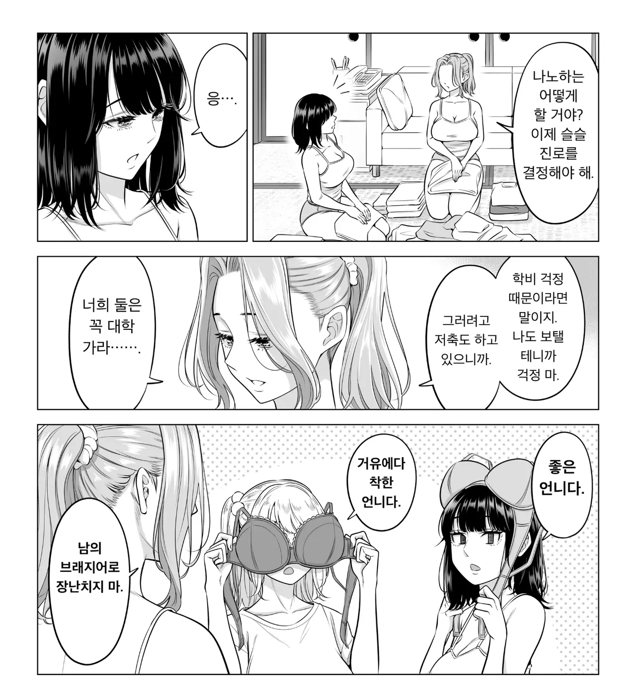 세 자매와 의부.manwha · 10번째 이미지