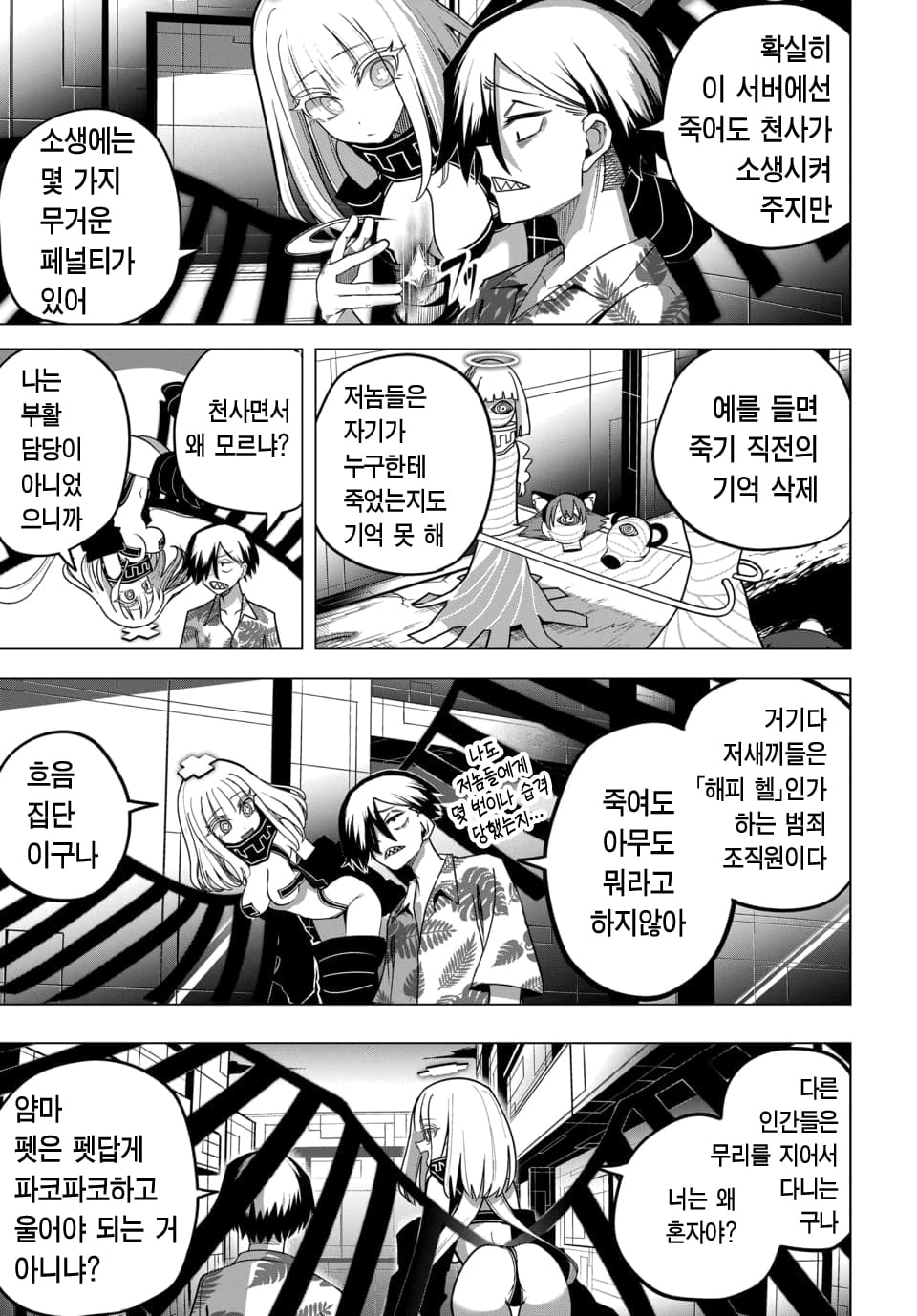 ㅇㅎ) 지옥에서 살아남기 (2) manhwa · 8번째 이미지
