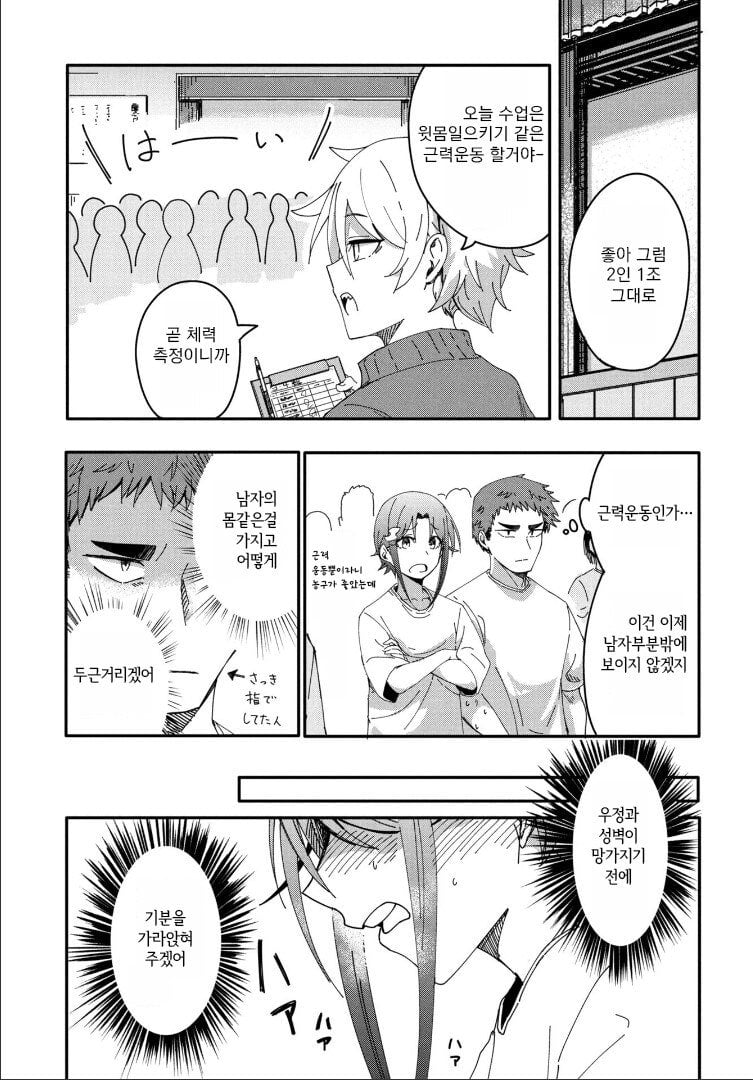 🍆) 소꿉친구 manhwa · 11번째 이미지