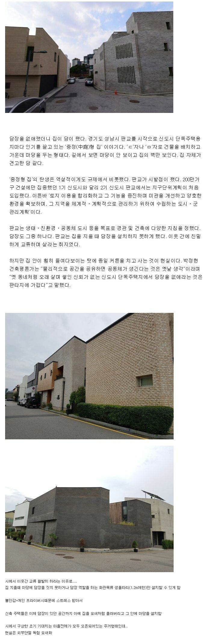 image.png 판교 담없는 주거단지 계획과 그 결과 ㄷㄷㄷㄷㄷㄷㄷㄷㄷㄷㄷㄷ