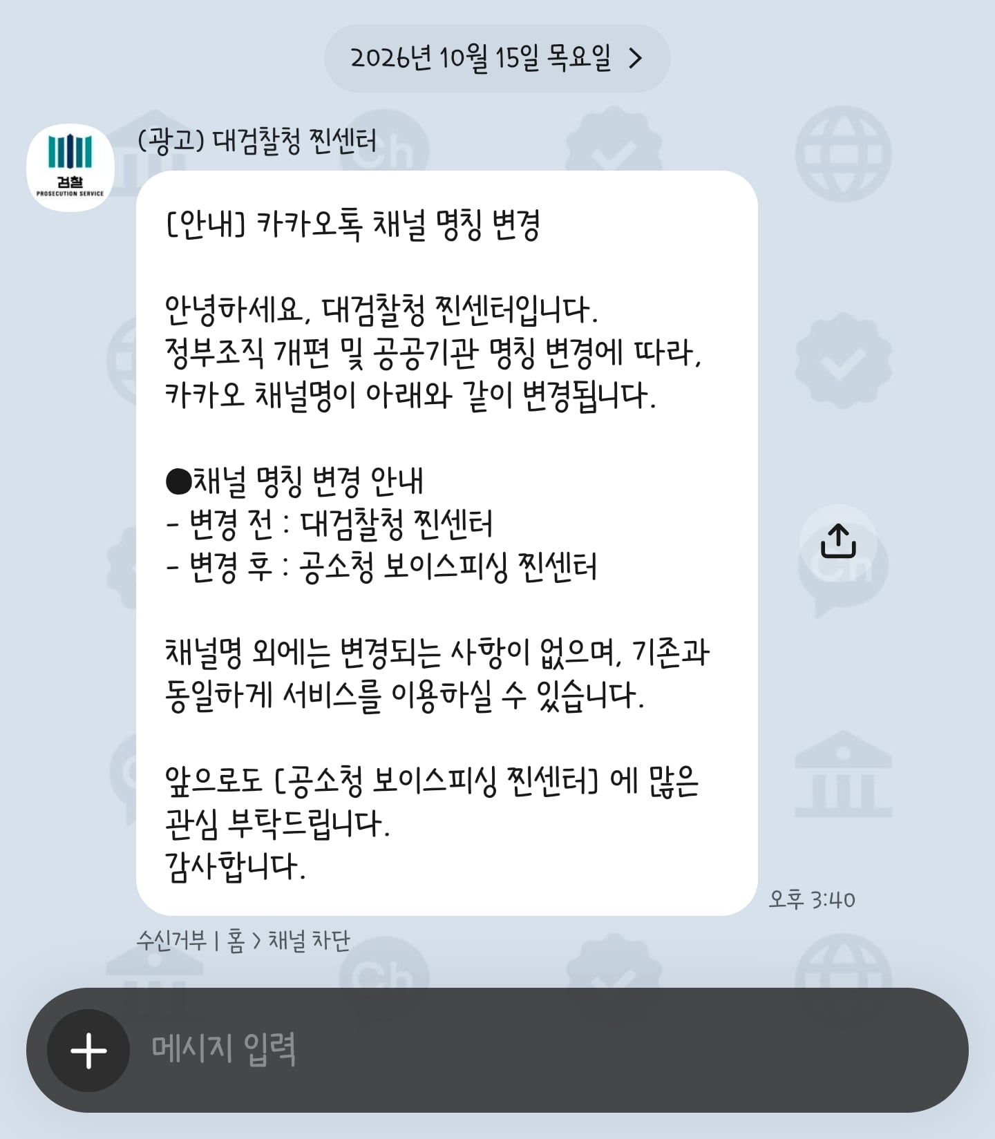 곧 명칭이 바뀔 정부기관