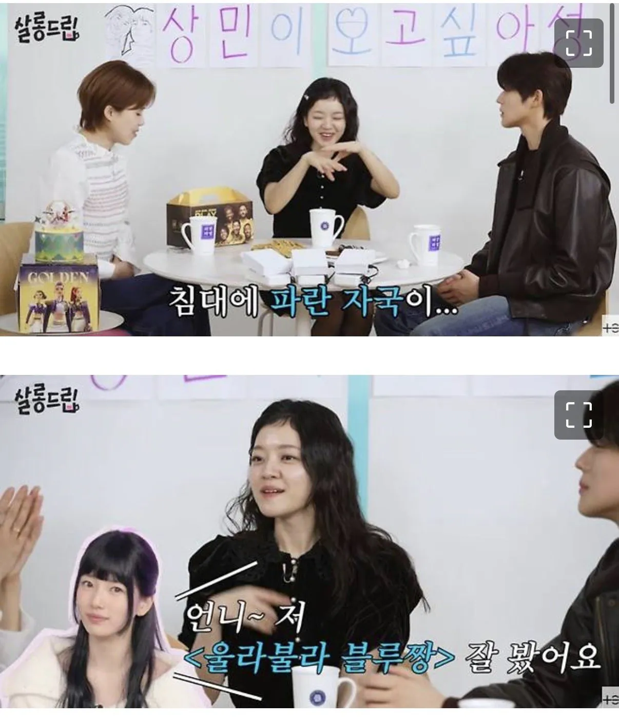 고아성이 지우고 싶은 과거 울라불라 블루짱 · 13번째 이미지