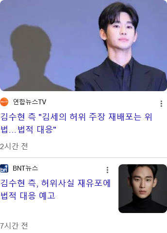 김수현, 렉카 악플러들에게 법적 대응 · 1번째 이미지