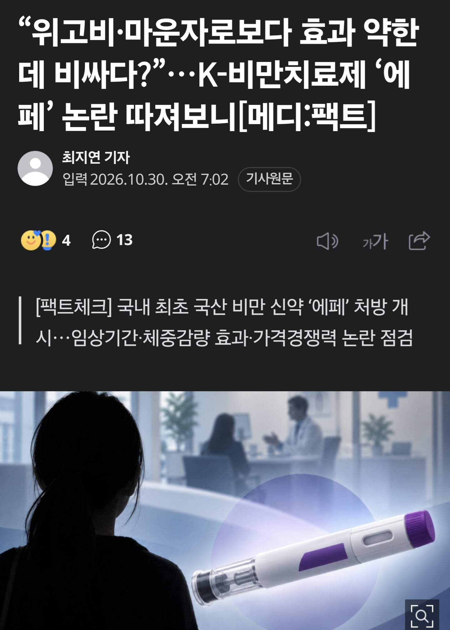 에페는 비싸고 효과없다? 논란 따져보니.jpg · 1번째 이미지