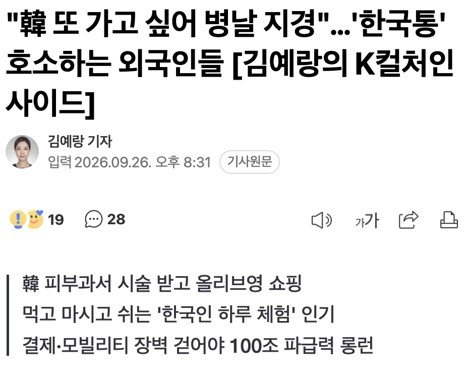 ✈️ "韓 또 가고 싶어 병날 지경"… 외국인들은 지금 '한국통'을 호소하고 있다 😣 · 1번째 이미지