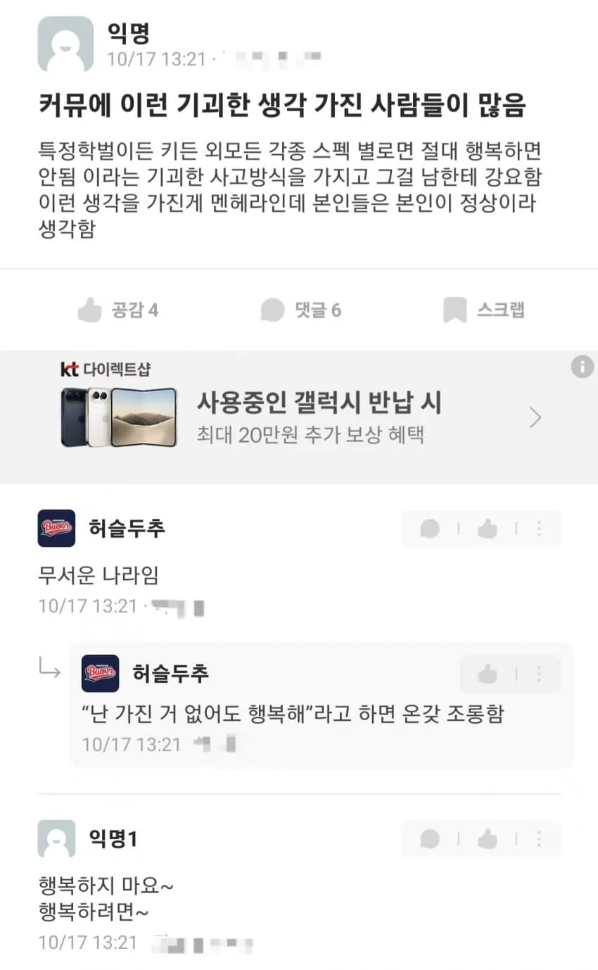갈수록 커뮤에서 늘어나는 부류들 · 1번째 이미지