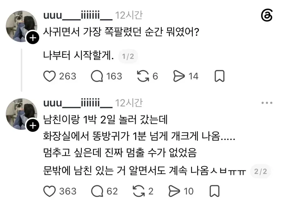 사귀면서 가장 쪽팔렸던 순간...jpg · 1번째 이미지