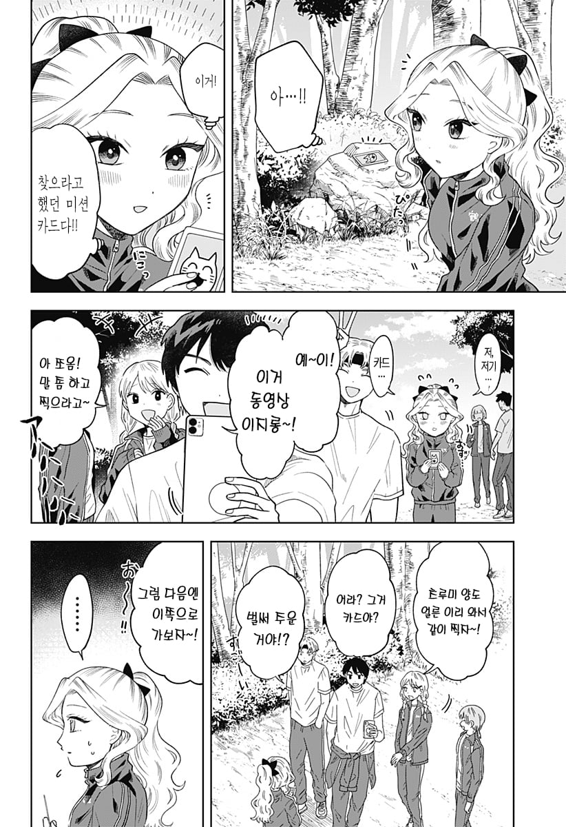 ㅆㄷ) 콘셉트 카페 메이드가 우리반 여학생 (4) manhwa · 4번째 이미지