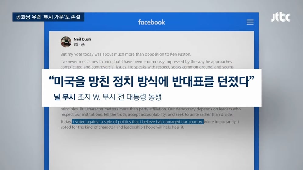 🇺🇸 "미국을 망쳐" 부시 가문도 등 돌렸다…"역겨워" 역풍까지 · 6번째 이미지