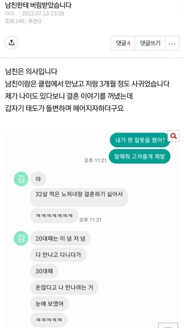 남친한테 버림받은 여자 · 1번째 이미지