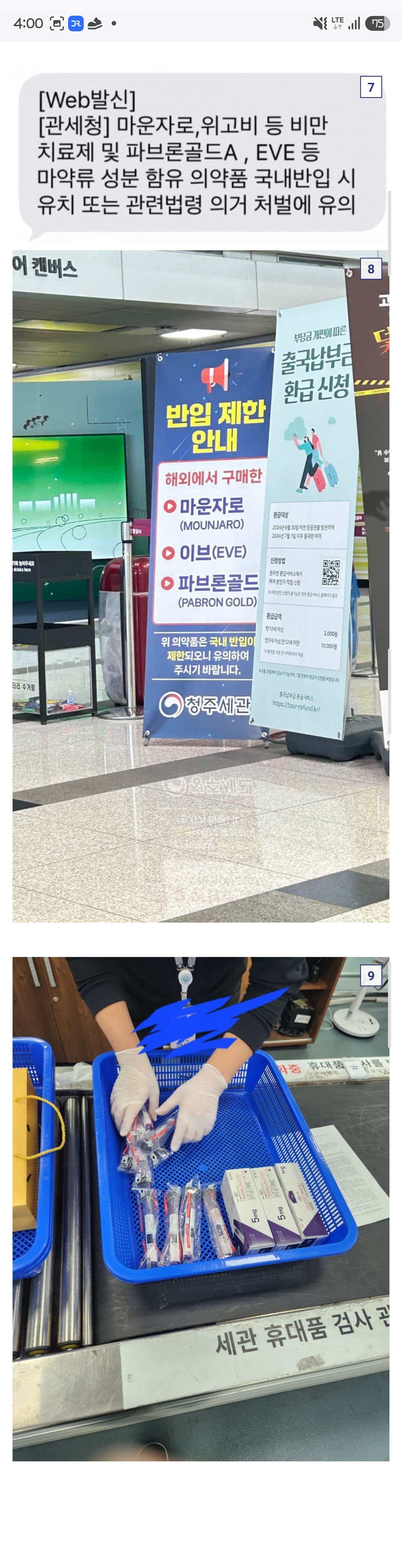 입국시 압수당하는 마운자로 근황 · 2번째 이미지