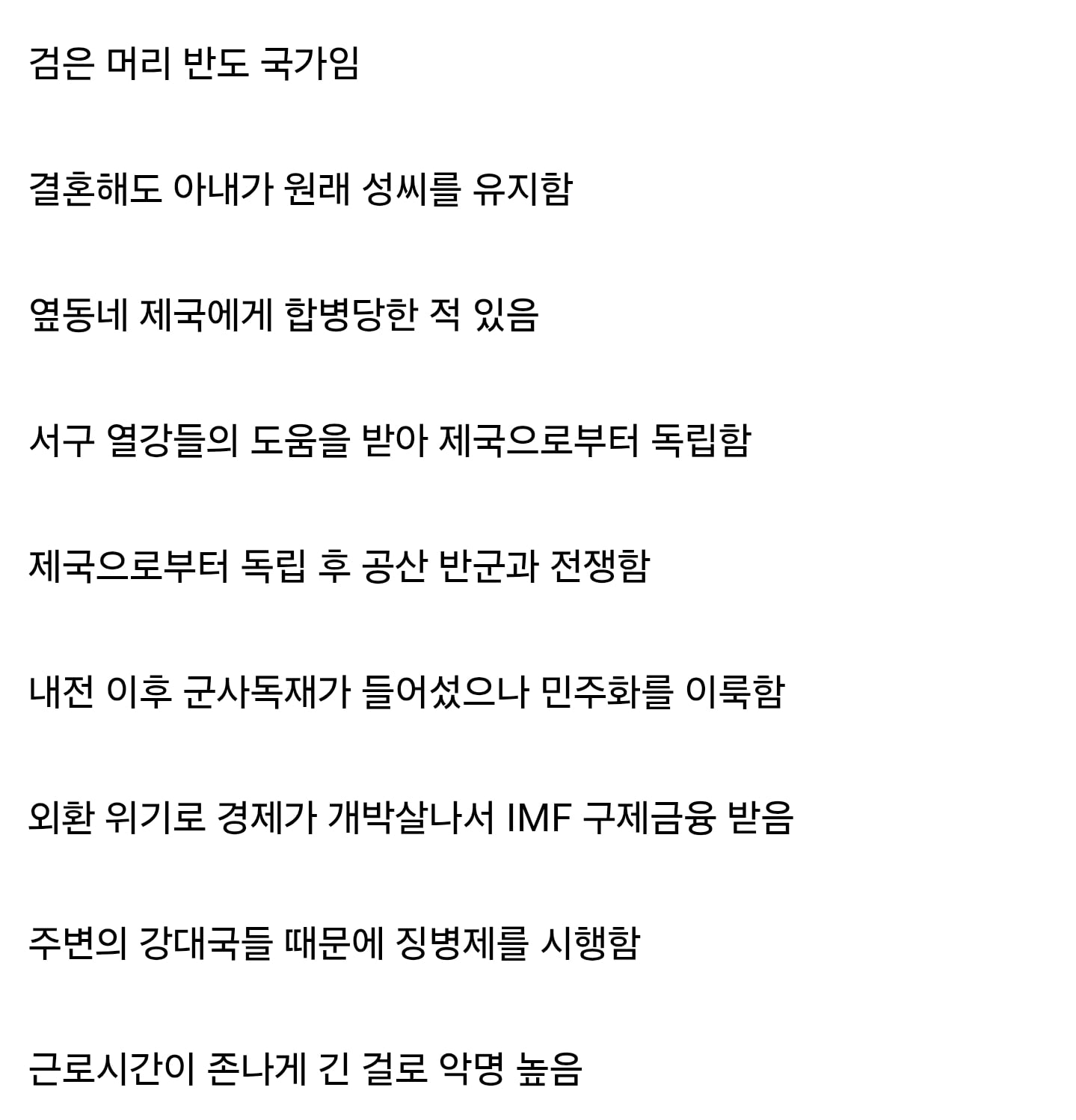 식민지, 내전, 군사독재, IMF까지 다 경험한 나라 · 1번째 이미지