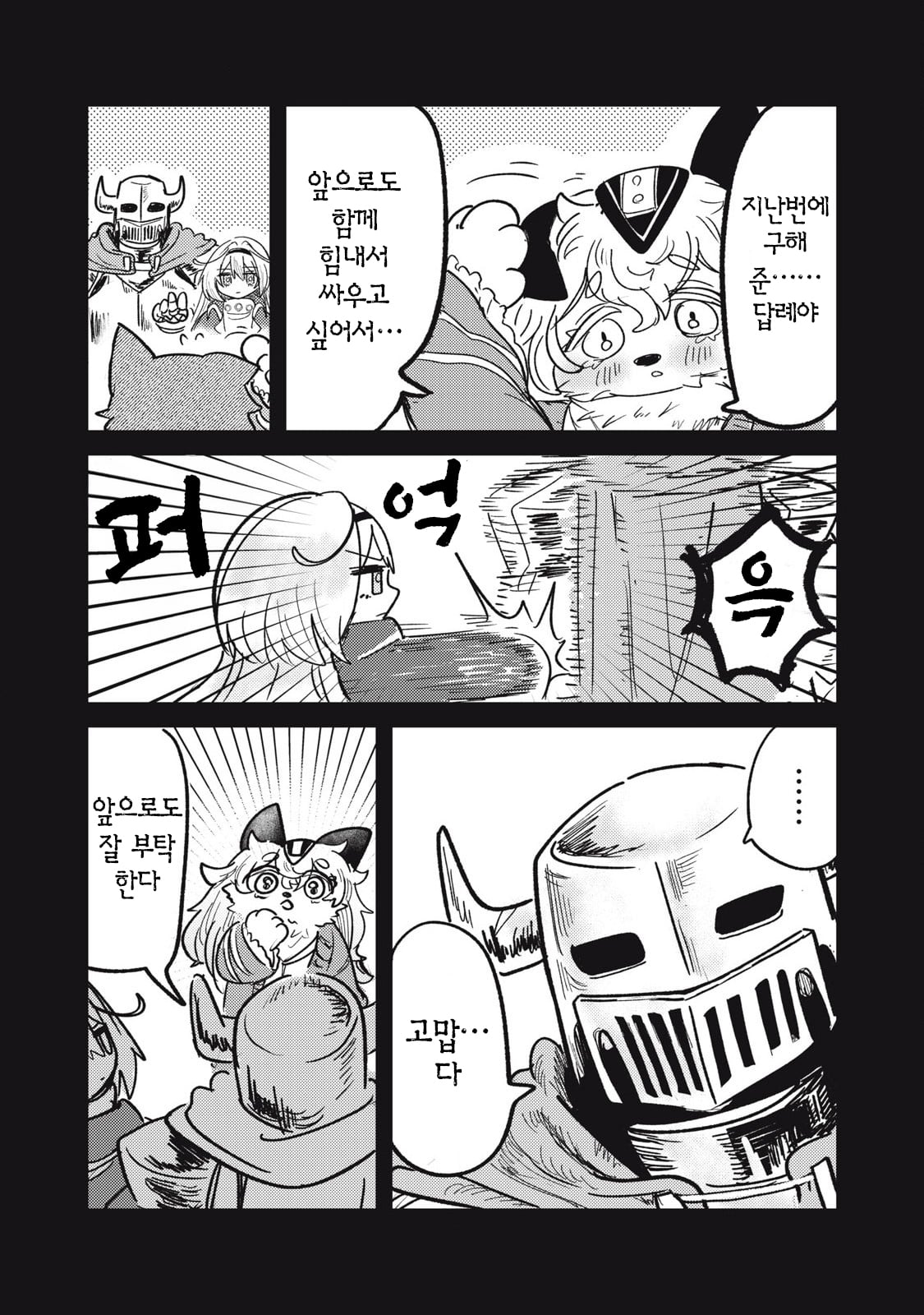 저주받은 던전과 해주사 (4) manhwa · 11번째 이미지