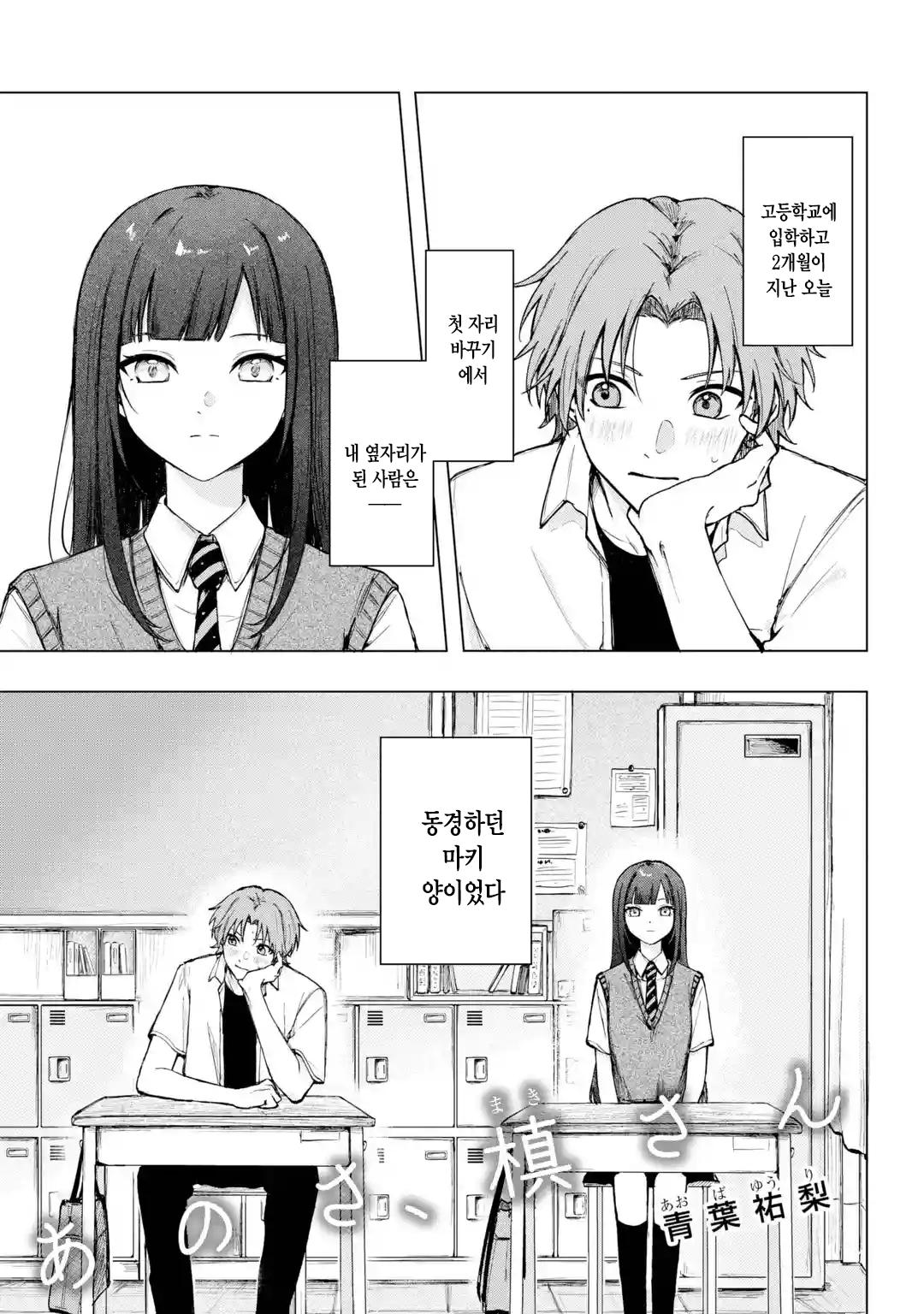 옆자리 솔직한 여자애 manhwa · 1번째 이미지