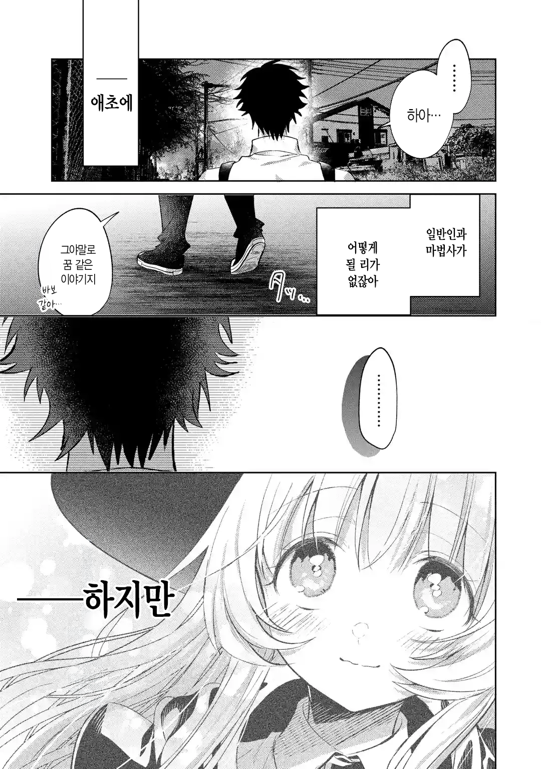 가짜인척 하는 진짜 마법사 만화 manhwa · 36번째 이미지