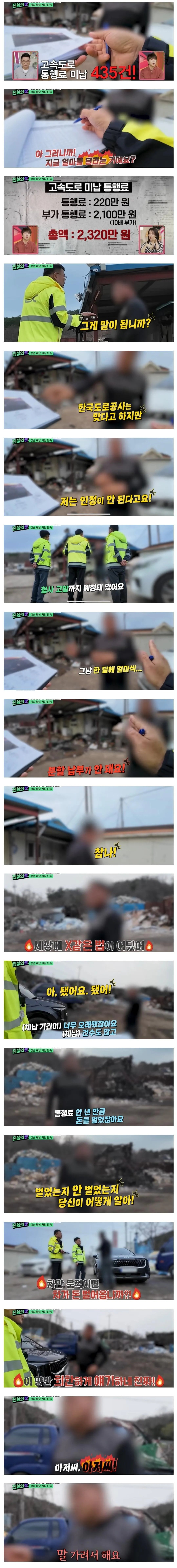 고속도로 미납 통행료 징수에 빡친 체납자 ㄷㄷㄷ.jpg · 1번째 이미지