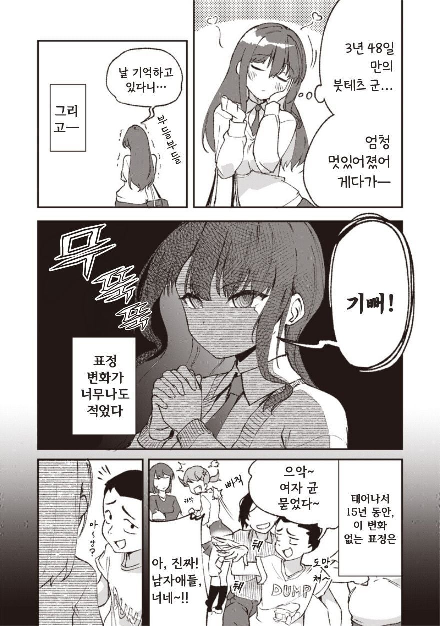 초딩때 찼던 여자애 만화 manhwa · 25번째 이미지