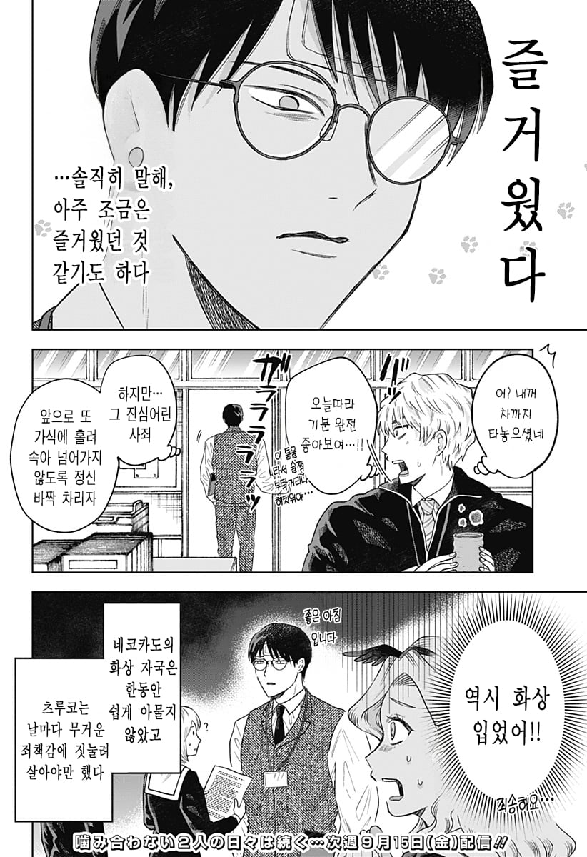 ㅆㄷ) 콘셉트 카페 메이드가 우리반 학생이었다 (2) manhwa · 25번째 이미지