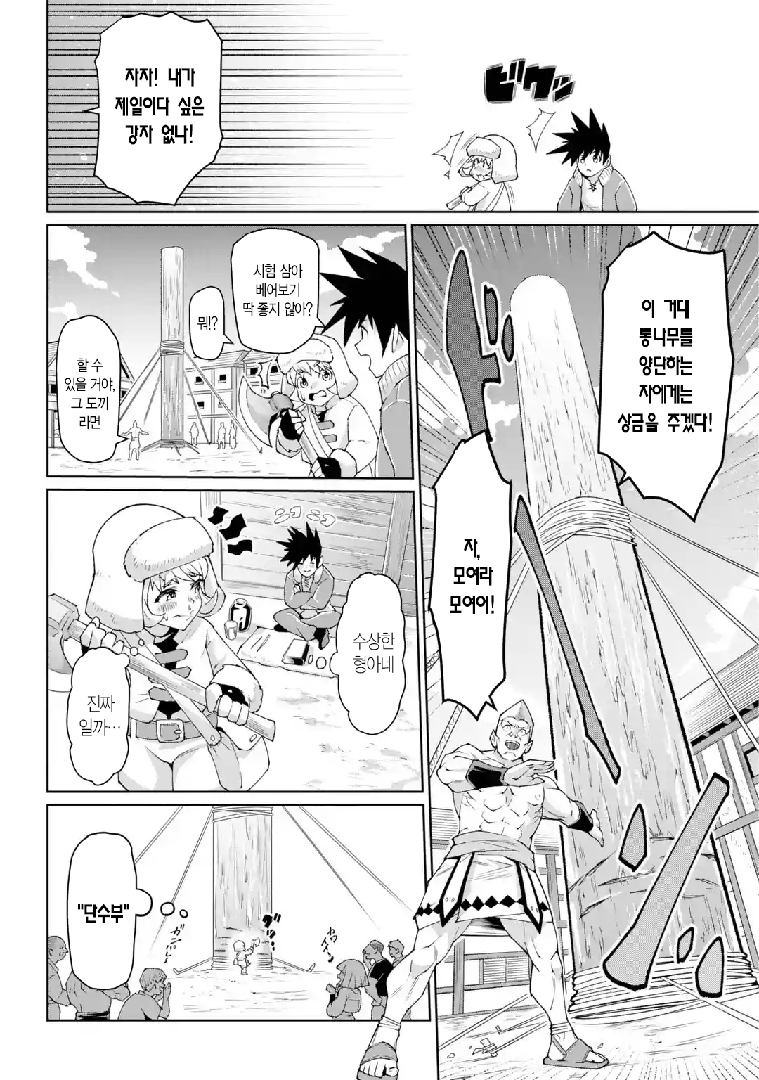 🗡️) 검의 처녀 manhwa · 8번째 이미지