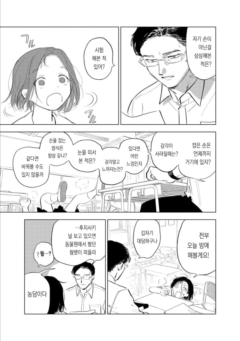 손을 소환하는 만화.manga · 5번째 이미지
