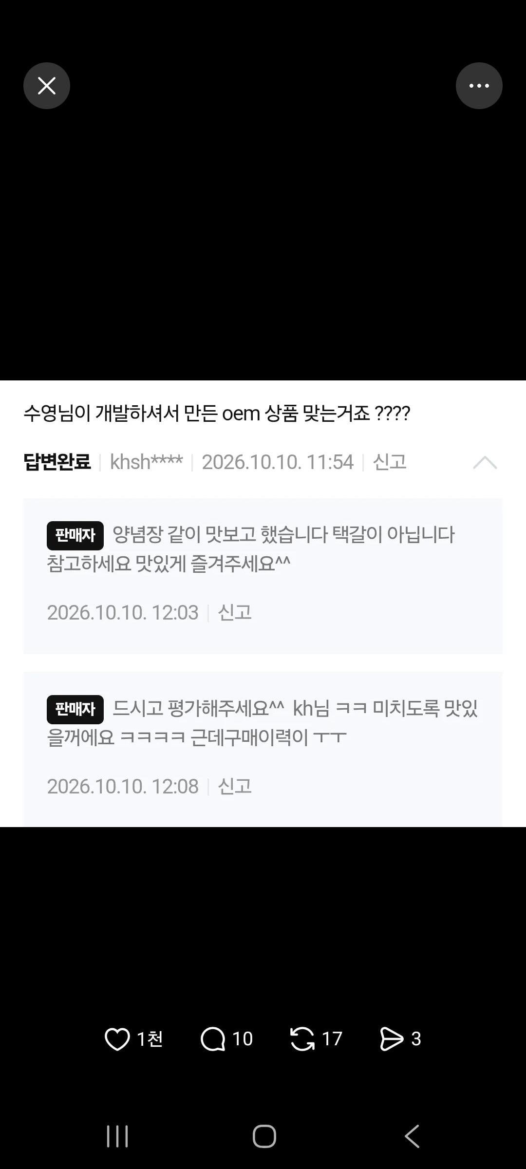 실시간 논란중인 모 개그맨의 게장 원산지 논란 (원산지 질문시 천안문당하는중) · 8번째 이미지