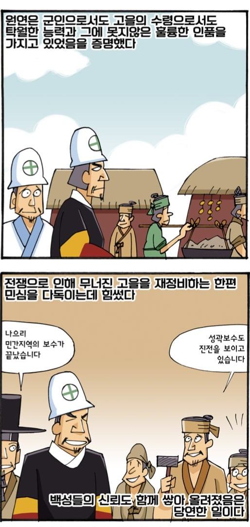 형과는 달랐던 원균의 동생 manhwa · 6번째 이미지