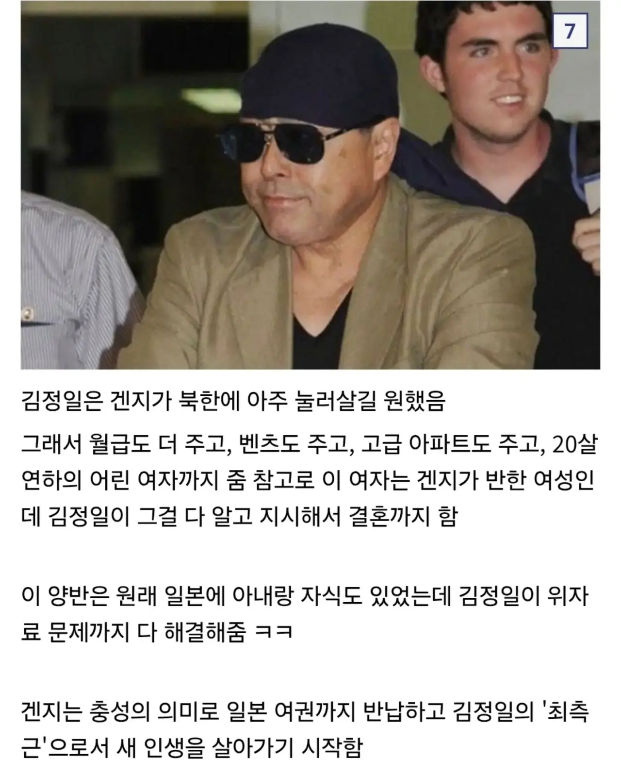 자기의지로 4번 월북한 일본인 · 7번째 이미지