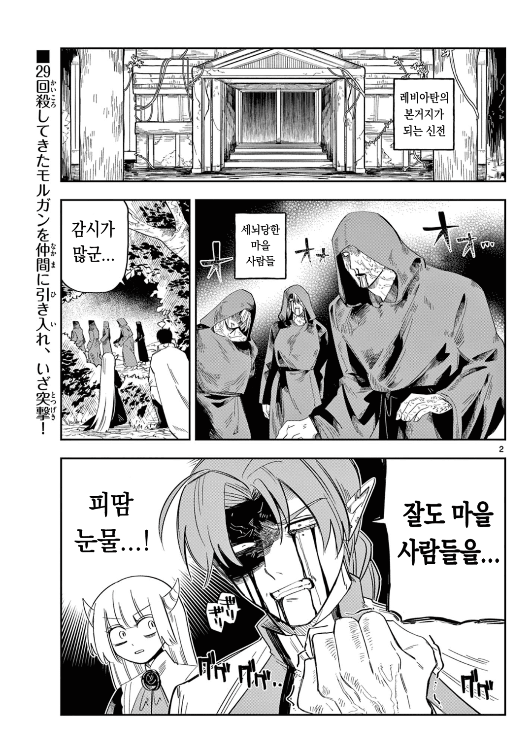 마왕의 딸은 추하게 살아남는다 (7) manhwa · 2번째 이미지